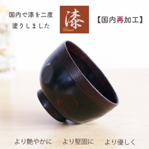 木製　漆 汁椀　【うるし２度塗り】【国内漆再加工】 布張エクボ AK お椀　スープ椀　日本産仕上  