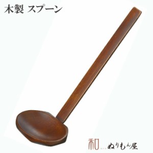 ♪ 豆おたま　18.7cm 木製 カトラリー スプーン フォーク ナイフ レンゲ おたま サイズ　18.7cm 