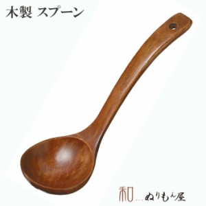 ♪ 木匠おたま18cm 木製 カトラリー スプーン フォーク ナイフ レンゲ おたま サイズ　18cm 