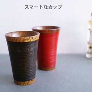 ■ スマートカップAK　木製 カップ スープカップ マグカップ サイズ　φ8.9x13cm  