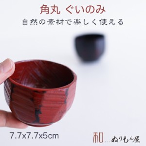 ■ 角丸ぐいのみNE　木製 酒器 片口 ぐいのみ　小皿　小鉢 サイズ　7.7x7.7x5cm  