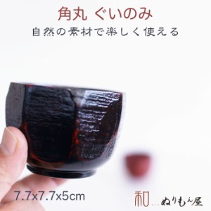 ■ 角丸ぐいのみAK　木製 酒器 片口 ぐいのみ 小皿　小鉢 サイズ　7.7x7.7x5cm  