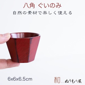 ■ 八角ぐいのみNE　木製 酒器 片口 ぐいのみ 小皿　小鉢 サイズ　7x7x5cm