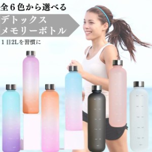 モチベーション ウォーターボトル 水筒 1リットル おしゃれ 直飲み 軽い おしゃれ 女子 洗いやすい アウトドア 洗う