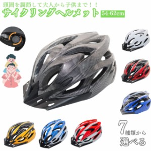 自転車 自転車 ヘルメット 子供 大人 レディース メンズ キッズ 軽量 安い かっこいい 男性 女性