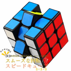 ルービックキューブ 3×3 種類 競技用 初心者 スピード ミニ 難しい 知育玩具 子供 大人