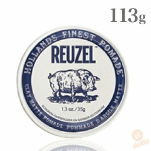 ルーゾー クレイマット ポマード ホワイト 113g （ REUZEL CLAY MATTE POMADE 水性 マット ソフト ミディアムヘア）