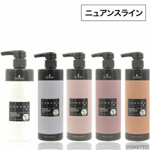 シュワルツコフ クロマID カラーマスク ≪ニュアンス ライン≫ 495g (Schwarzkopf CHROMA ID カラーキープ カラーケア ヘアートリートメ