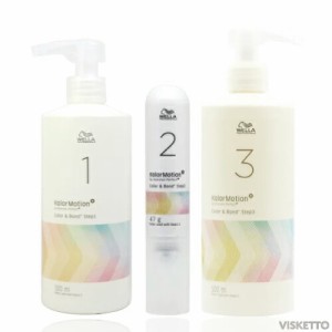 [SET]  ウエラ カラーモーション+ STEP（1・2・3・3用ボトル）セット （WELLA  カラーケア ヘアケア treatment カラーキープ ホームケア 