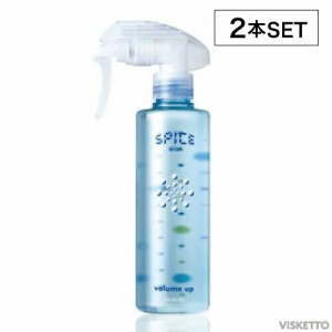 [2本SET]  アリミノ スパイス ミスト ≪ボリュームアップ≫ 250mL (ARIMINO SPICE ヘアスタイリング ヘアメイク TUBE ワックス  サロン専