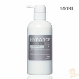 【 No11 空容器 】ミルボン マイフォース カスタマイズ [No.11] 空容器(MILBON MYFORCE CUSTOMIZE)