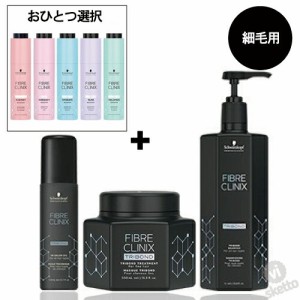 細毛用【 選べるコンセートレート 4点セット】シュワルツコフ　ファイバークリニクス　トライボンドシャンプー 1000ml　+　トライボンド 