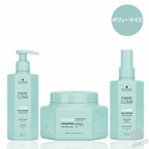 [ 3SET ]シュワルツコフ ボリューマイズ トリートメント・マスク・コンセントレート（Schwarzkopf FIBRE CLINIX ヘアケア ハリコシ ふっ