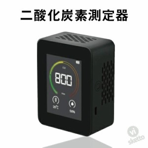 ■在庫限り■ 空気モニター CO2測定器 ≪ブラック≫ （二酸化炭素 濃度計 計測器 空気 検知器 co2 モニター 空気品質 多機能 USB給電 リ