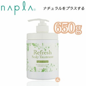 ナプラ リフレッシュスキャルプ トリートメント ライトクール 650g