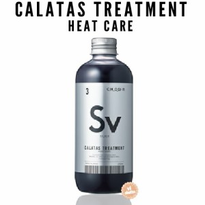 ■在庫限り■ カラタスシャンプー ヒートケア Sv シルバー 250ml ( CALATAS HEAT CARE カラーシャンプー ハイトーン 美容専売品 正規品 