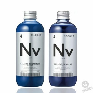 ■在庫限り■[SET] カラタスシャンプー＆トリートメントセット ヒートケア Nv ネイビー 250ml ( CALATAS HEAT CARE カラーシャンプー ハ