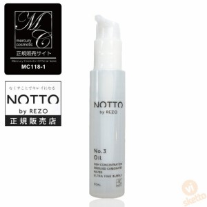 【公式/正規販売店】No.3 ノット オイル 90ml ｜ NOTTO Oil no3 高濃度溶解炭酸技術 UFB ウルトラファインバブル 還元水 ナノミネラル 炭