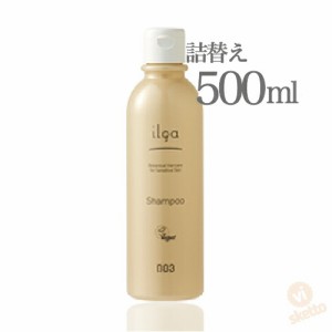 ナンバースリー イルガ 薬用シャンプー 500ml 詰替(no3 ilga shampoo 頭皮ケア 低刺激 乾燥肌 敏感肌 アトピー肌 アレルギー 医薬部外品 