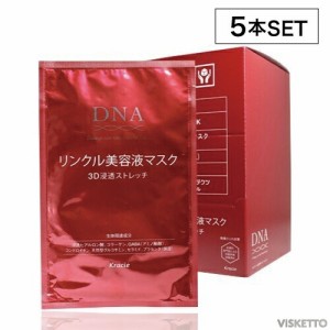 [5本SET]  クラシエ DNA リンクル 美容液マスク 3D浸透ストレッチ ( スキンケア 濃密保湿 ハリ肌 ストレッチ素材 たるみ 小じわ 乾燥 ヒ