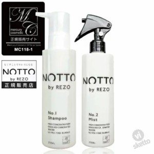 【No1+No2 SET 】 ノット NO.1 シャンプー 250ml + NO.2 ミスト 250ml( NOTTO ヘアケア マーキュリーコスメティック トリートメント要ら