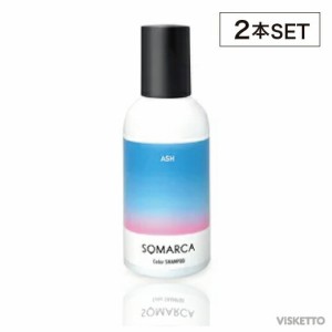 [2本SET]ホーユー ソマルカ カラーシャンプー アッシュ 150ml ( hoyu color shampoo 美しい髪 ハイカラー サロンシャンプー サロン専売品