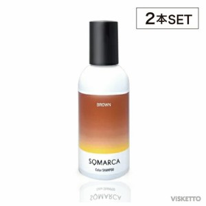 [2本SET]ホーユー ソマルカ カラーシャンプー ブラウン 150ml ( hoyu color shampoo 美しい髪 ハイカラー サロンシャンプー サロン専売品