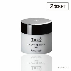 [2本SET]ルベル THEO ジオ ワックス クリエイティブホールド 60g ( ワックス 美容師 美容専売 ヘアケア プレゼント ギフト lbel ヘアセッ