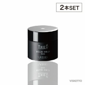 [2本SET]ルベル THEO ジオ ワックス ソリッドホールド 60g ( ワックス 美容師 美容専売 ヘアケア プレゼント ギフト lbel ヘアセット )