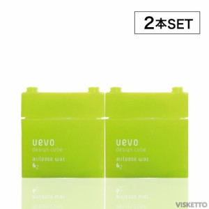 [2本SET] デミ ウェーボ デザインキューブ エアルーズワックス 80g (DEMI Uevo design cube ヘアアレンジ ヘアメイク 強力セット セット