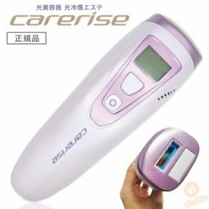 ケアライズ 光美容器 【 carerise TF-1507 】 冷感パネル搭載型 除毛機器 (carerise 正規品 エステ ホームエステ 冷感 )