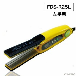 アドスト DS R アイロン FDS-R25L (ADST プロ用  ヘアアイロン ストレート ヒートテクノロジー スチームドレイン 左利き用 )