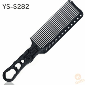 クリッパーコーム YS-s282 ≪ブラック≫（ サロン専売品 美容室 美容院 美容師 プロ 愛用）