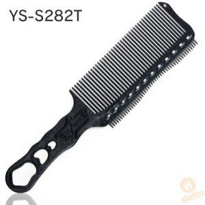 クリッパーコーム YS-s282T ≪ブラック≫（ サロン専売品 美容室 美容院 美容師 プロ 愛用）