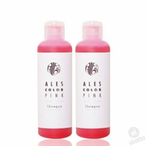 [2本SET]  アレスカラー ピンク シャンプー 200mL (ALES COLOR PINK shampoo treatment 補色効果 カラー長持ち)