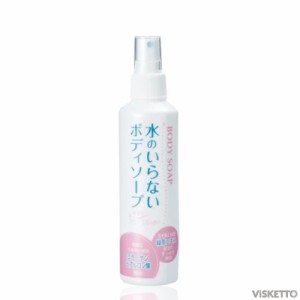 水のいらない ボディソープ 200ml( 入浴できない時 介護 災害 病気 美容室 専売品 美容 ボディーケア)