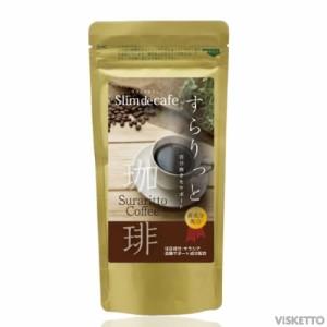 スリムドカフェ すらりっと珈琲 100g (DIET COFFEE 美容専売品 ダイエットコーヒー インスタントコーヒー サラシア ヒアルロン酸 コラー