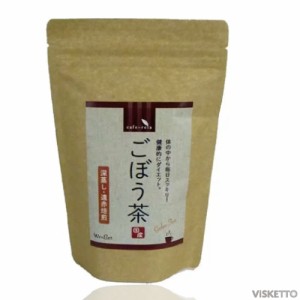 飲み味を追求した ごぼう茶 2.5g×30包入り (TEA 美容専売品 ダイエット 芳醇な香り 無農薬 国産 九州産 ティーバッグ ノンカフェイン エ