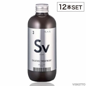 ■在庫限り■[12本SET]カラタストリートメント ヒートケア Sv シルバー 250ml(CALATAS HEAT CARE カラーシャンプー ハイトーン 美容専売