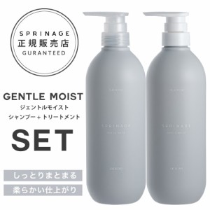 NEWリニューアル版【 ポンプセット ジェントルモイストセット 】 ｜ ARIMINO SPRINAGE ジェントルモイスト シャンプー 680ml + トリート