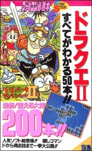 【ファミコン攻略本】 ドラクエ2 大特集 すべてがわかる50本バグボーイスペシャル2　FC【中古】