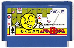 ファミコン ジャンボウ （ソフトのみ） FC 【中古】