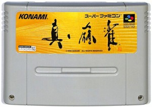 SFC 真 麻雀 （ソフトのみ） 【中古】 スーパーファミコン スーファミ