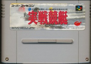 SFC 実戦競艇 （ソフトのみ） 【中古】スーパーファミコン スーファミ