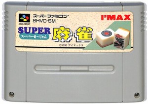 SFC スーパー麻雀 (ソフトのみ)【中古】 スーパーファミコン スーファミ