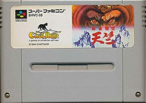 SFC 麻雀悟空 天竺 (ソフトのみ)【中古】 スーパーファミコン スーファミ