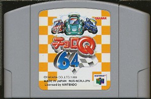 N64 チョロＱ６４ （ソフトのみ） 【中古】