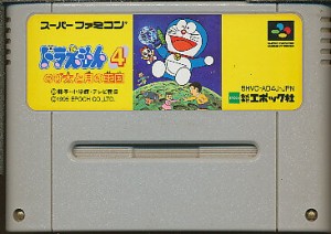 SFC ドラえもん4 のび太と月の王国  （ソフトのみ）【中古】スーパーファミコン スーファミ