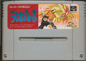 ファミコン　うしおととら　箱説付き うしおととら 箱説付きファミコンソフト （スーパーファミコン