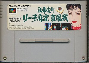 スーパーファミコン 麻雀の通販｜au PAY マーケット